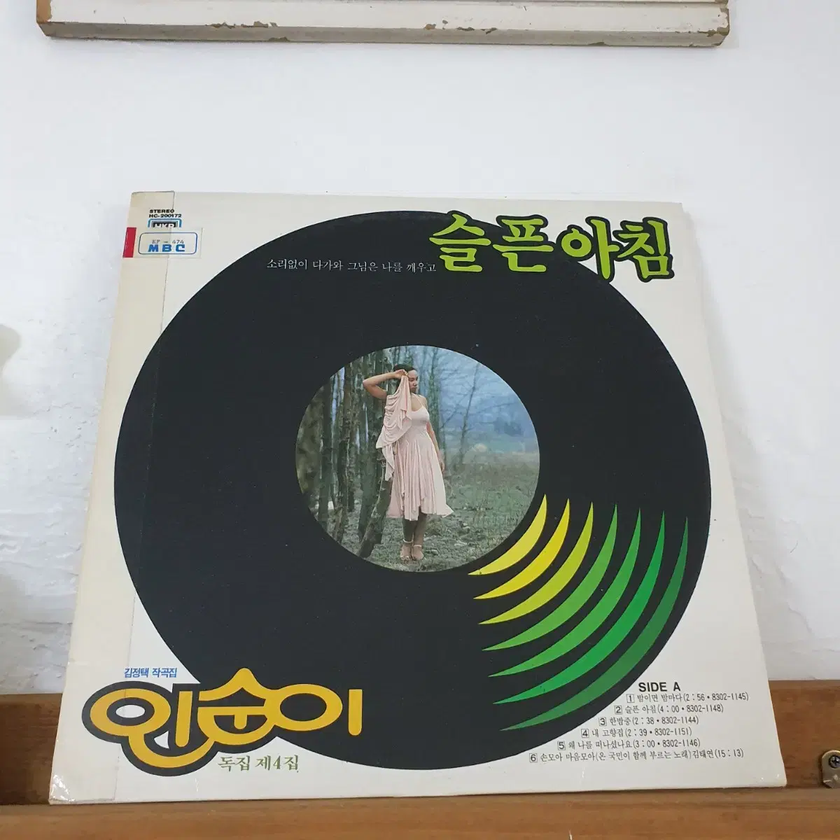 인순이독집  제4집 LP  1983    밤이면밤마다    프로모션비매